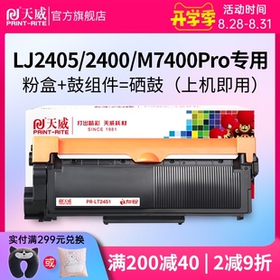 M7605D 天威LT2451粉盒适用联想LJ2400 LJ2655DN 2605D M74 2405D