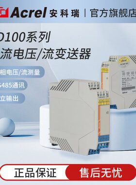 安科瑞BD100-AV交流电压变送器 测量单相交流电压2路独立变送信号