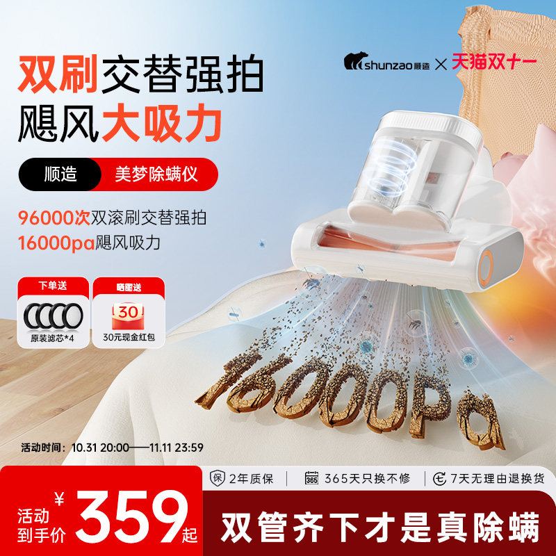 顺造除螨仪家用床上吸尘器紫外线杀菌双刷强拍负离子净化器W20