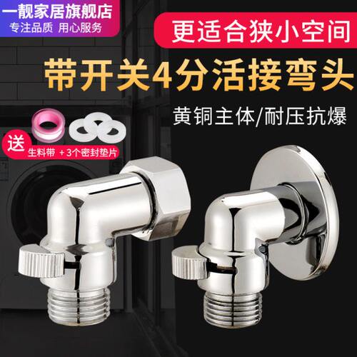 活接弯头带开关三通分流器球阀角阀一进二出水4分水管接头分水器