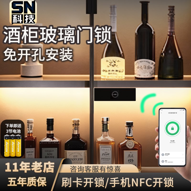 酒柜锁免打孔感应柜锁陈列展示y柜隐形锁刷卡锁玻璃柜门暗装电子