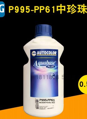 PPGICI水性漆色母PP61中珍珠红PP63幼珍珠蓝PP64紫PP65绿PP08红