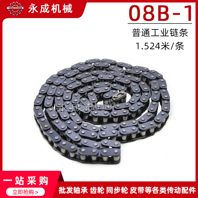 工业链条a 08B-1 单排链条 4分滚子链 120节 节距 12.7 1.5米/条