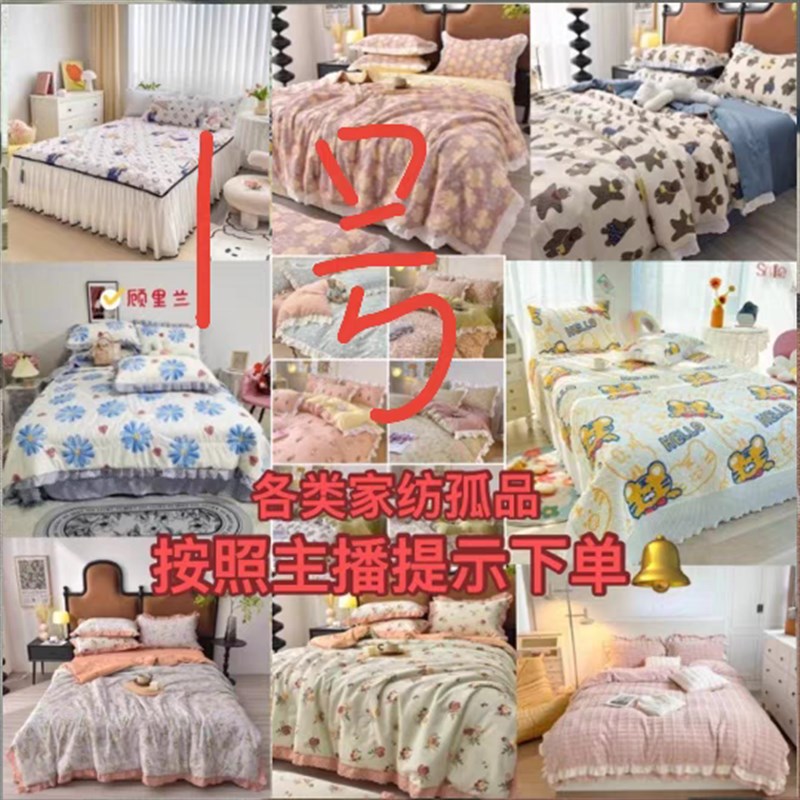 全品类床上用品四件套孤品捡漏被D子床盖四件套卡通小清新被套