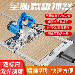 切割机裁板云石机手提电圆锯底板多功能木工板改装定位架工具