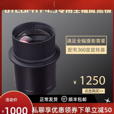 锐星天文望远镜配件 新款61edphII  61apo专用减焦镜