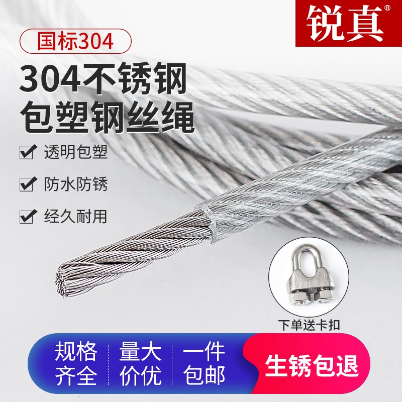 304不锈钢钢丝绳包塑1 1.5 2 3 4 5mm钢丝线超细软X晾衣绳子柔软