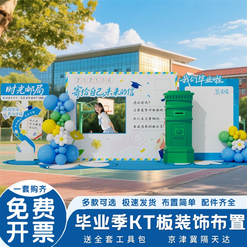 初中高中大学毕业季仪式感装饰KT板拍照框氛P围布置学校场景校庆