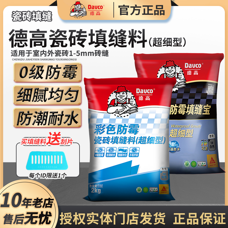 德高彩色防霉瓷砖填m缝料超细防霉墙地砖勾缝剂防水防霉耐脏美缝