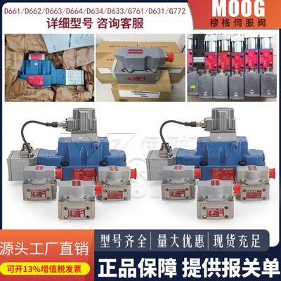 MOOG穆格伺服阀G761/D661/2/3/4-4651-4580D/G631/D791D681比例阀