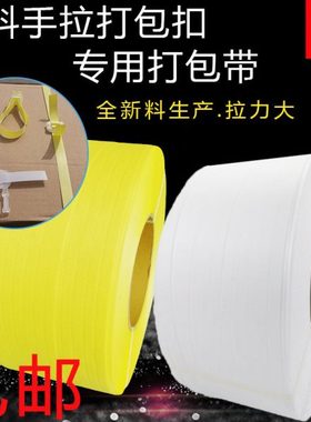 塑料打包扣专用打包带全新料打包带15055环保塑料打包扣手拉打包