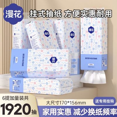 漫花6大提悬挂式抽纸巾整箱餐巾纸纸面巾家用宿舍囤货装卫生纸抽