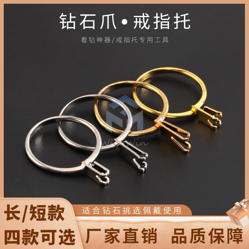 戒指试戴裸石夹 空托介子钻石爪宝石爪 测钻N看钻镶嵌底座首饰工