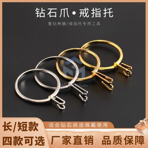 戒指试戴裸石夹 空托介子钻石爪宝石爪 测钻N看钻镶嵌底座首饰工