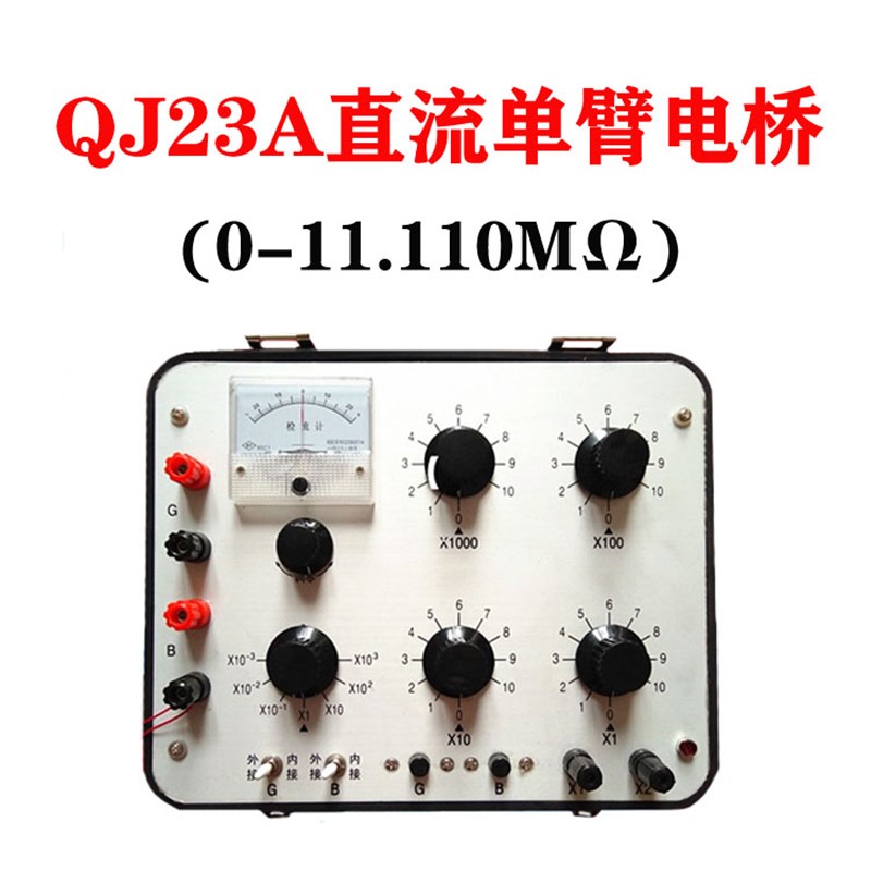 上海国光指针直流电阻测试仪单臂/双臂C电桥QJ23A/QJ44集成检流计