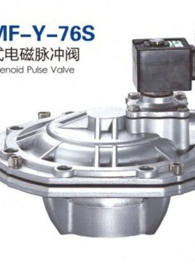 电磁脉冲阀 淹没式电磁脉冲阀 脉冲电磁阀KDMF-Y-76S脉冲控制仪