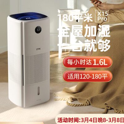 ZTK 2023新款无雾高端加湿器大户型客厅大雾量大容量家用X15 Pro