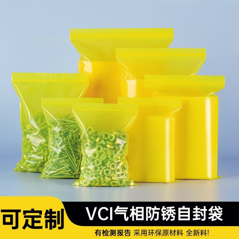 VCI气相防锈袋出口专用黄色防锈自封H袋金属防锈袋防锈密封袋加厚