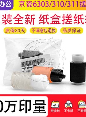 京瓷FS 6025 6525 3010i 3011 4125 4132 4020 4230 纸盒搓纸轮