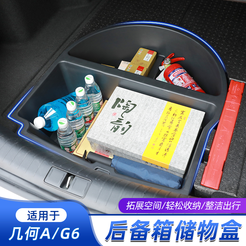 几何G6/A专用后备箱储物盒收纳箱车内尾箱底层隐T藏收纳整理箱改