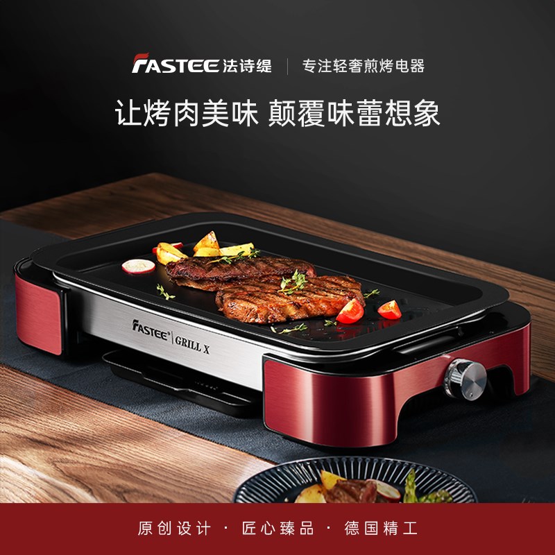 Fastee法诗缇烤肉家用烤盘电烤盘家用烤肉锅家庭多功Y能烤鱼专用