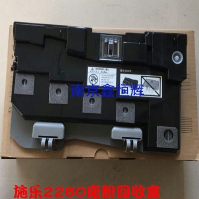 施乐IV2263废粉盒 施乐C2265废粉盒 施乐C2260废粉盒 废粉收集器