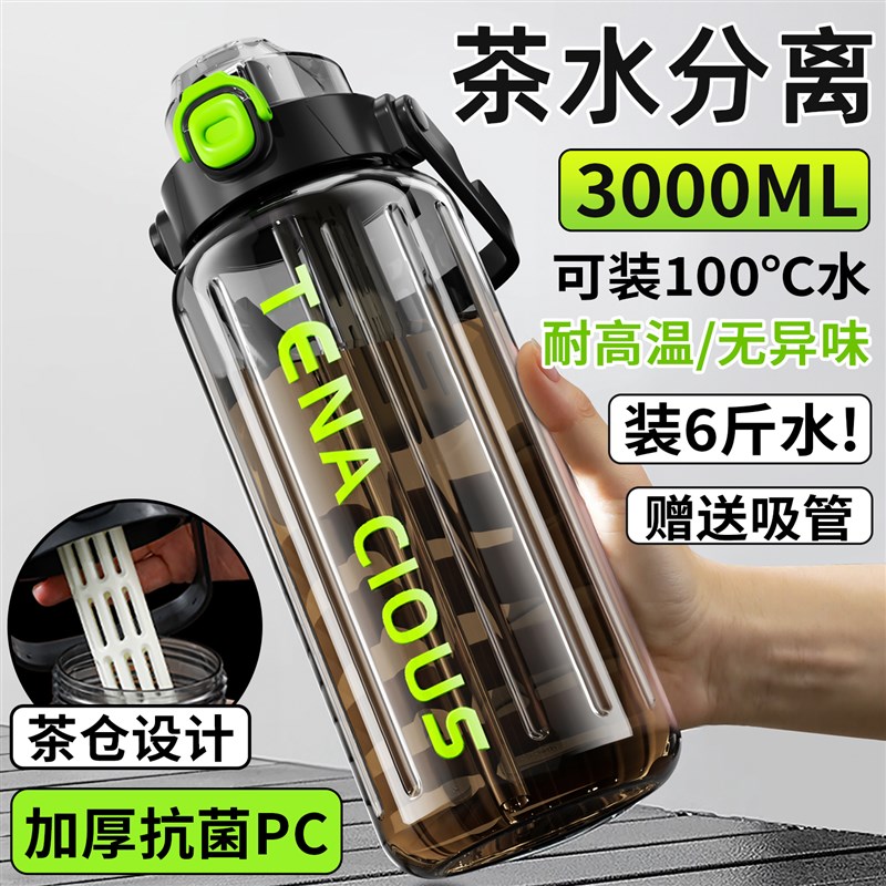 3000ml茶水分离水杯大号大容量水壶户外便携饮水杯W水瓶男士泡茶