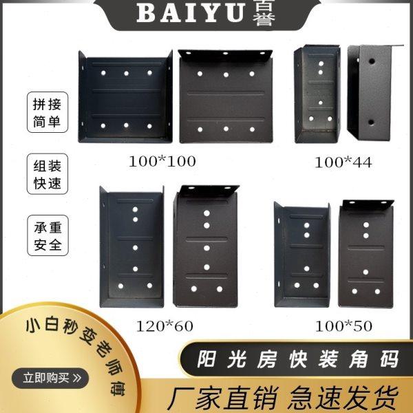 阳光房快装角码配件100*44 100*50 100*100 120*60 120*120挂件,金属材料及制品,铝型材配件,淘宝优惠券,粉丝福利购,淘宝优惠卷