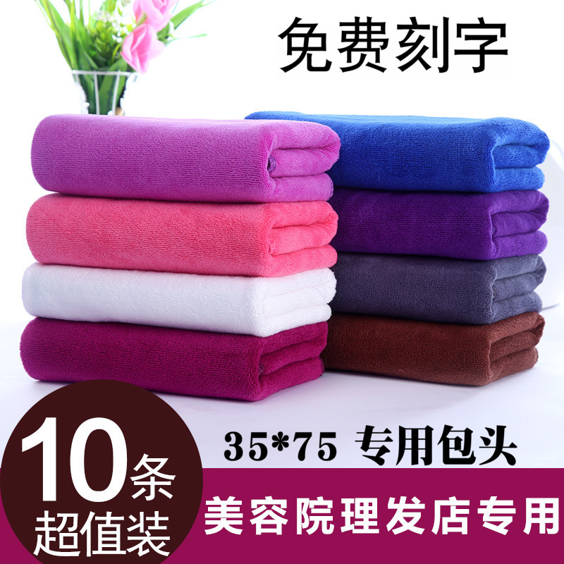 [10条]美容院理发店专用包头毛巾超C强吸水加厚 绣字定制logo批