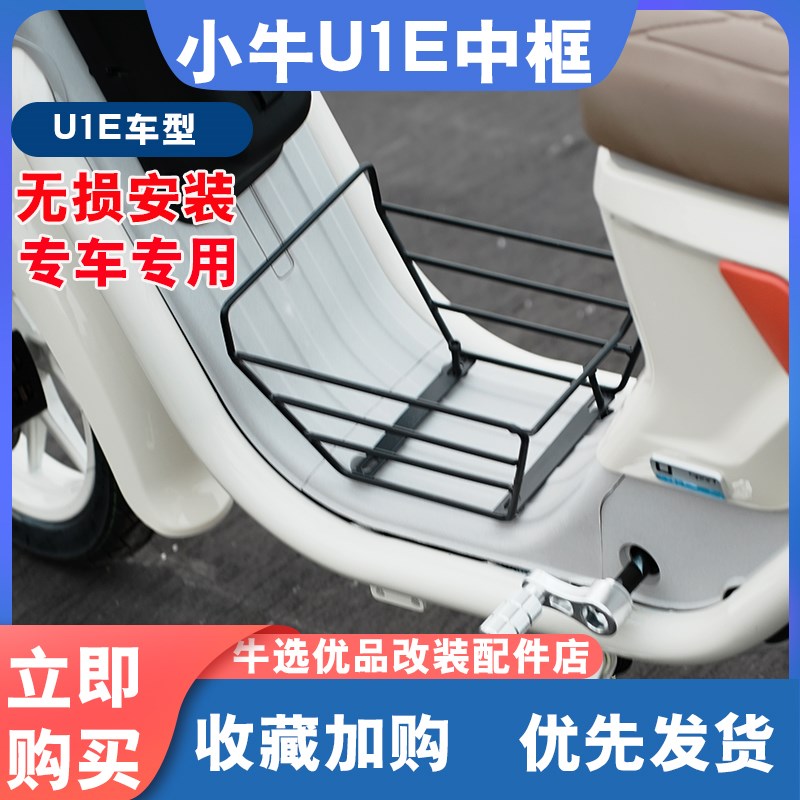 小牛电动车2024新款U1E前置中框置物盒宠物坐中箱收纳箱改装配件