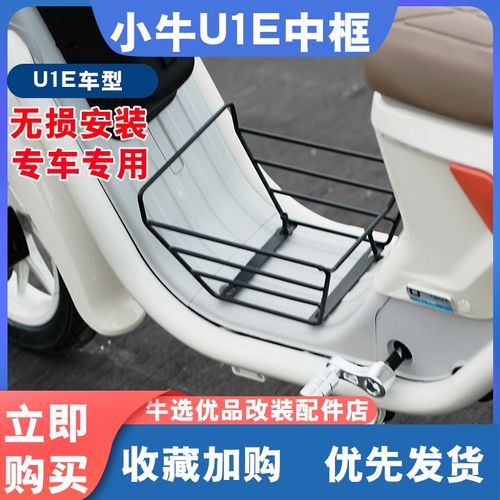 小牛电动车2024新款U1E前置中框置物盒宠物坐中箱收纳箱改装配件
