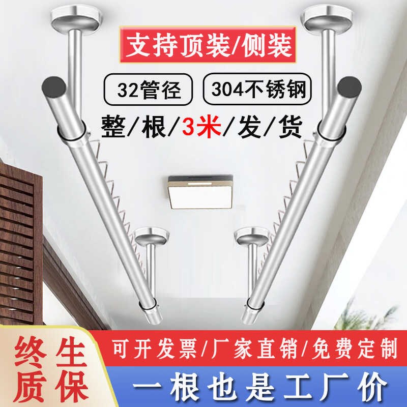晾衣杆阳台顶装固定式304不y锈钢晾衣架家用晒衣杆32管防风凉衣捍