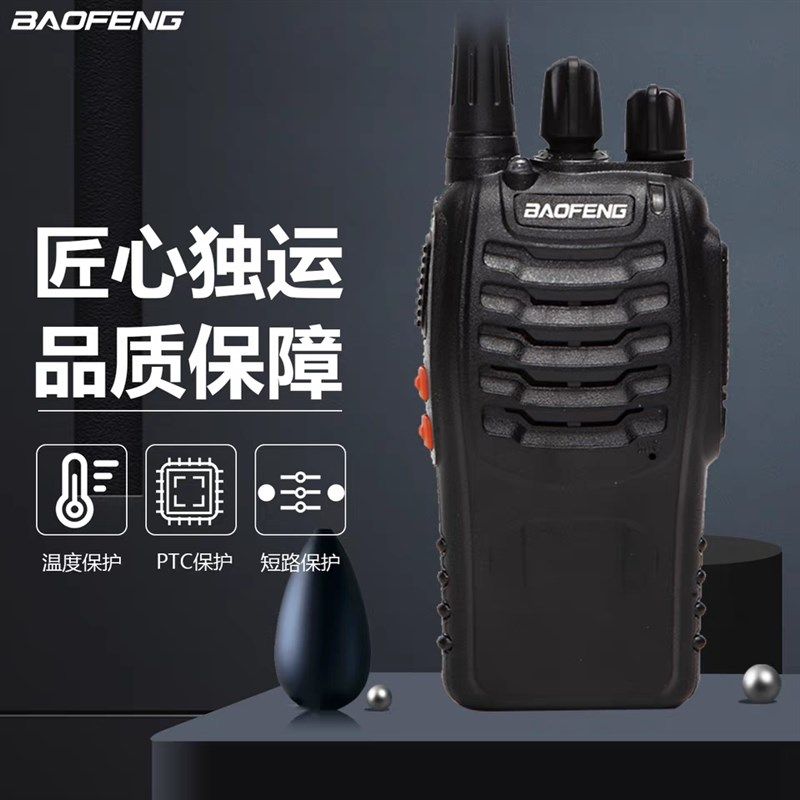 宝峰对机讲户外小机小型手持888s升级v8户外手台民用Y大功率远距