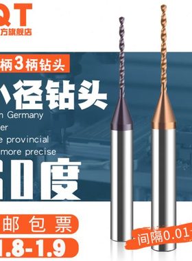 柄3钨钢合金钻头 1.81 1.82 1.83 1.84 1.85 1.86 1.87 1.88 1.89