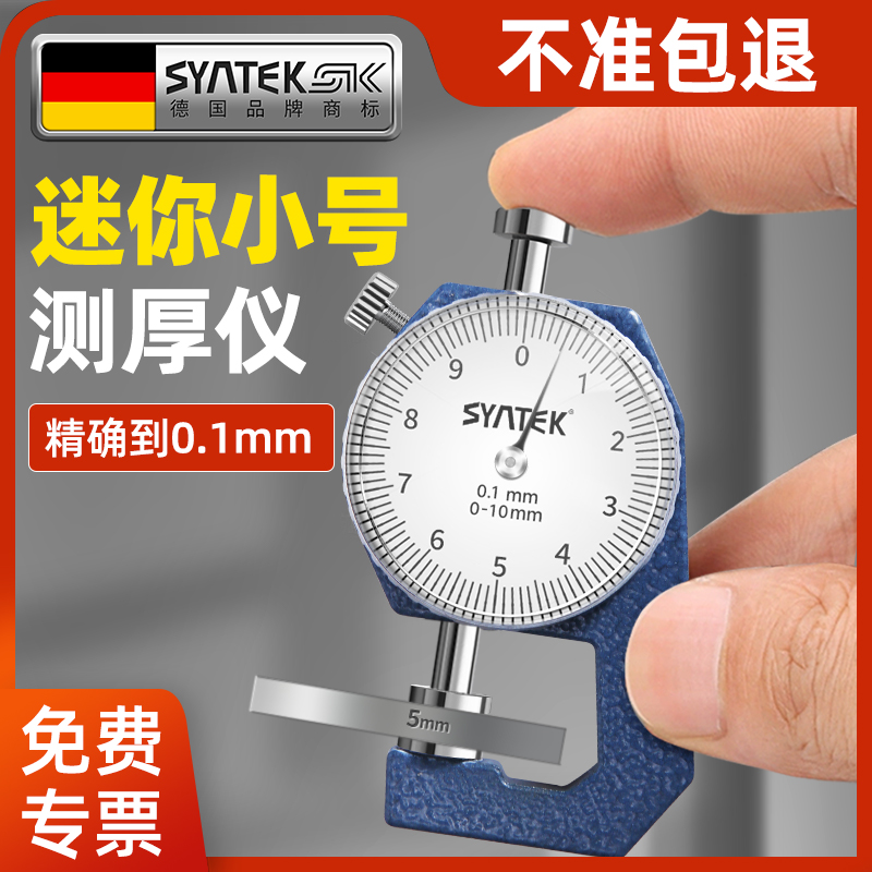 德国测厚仪厚度测量仪高精度工业级测厚规壁厚P珍珠卡尺薄膜厚度