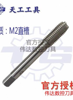 天工 丝攻TG全磨制机用直槽细牙丝锥/丝攻24x2 27x1.5
