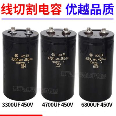线切割配件穿孔机高频电容线割刹车电容3300 4700 6800MFDμF450V