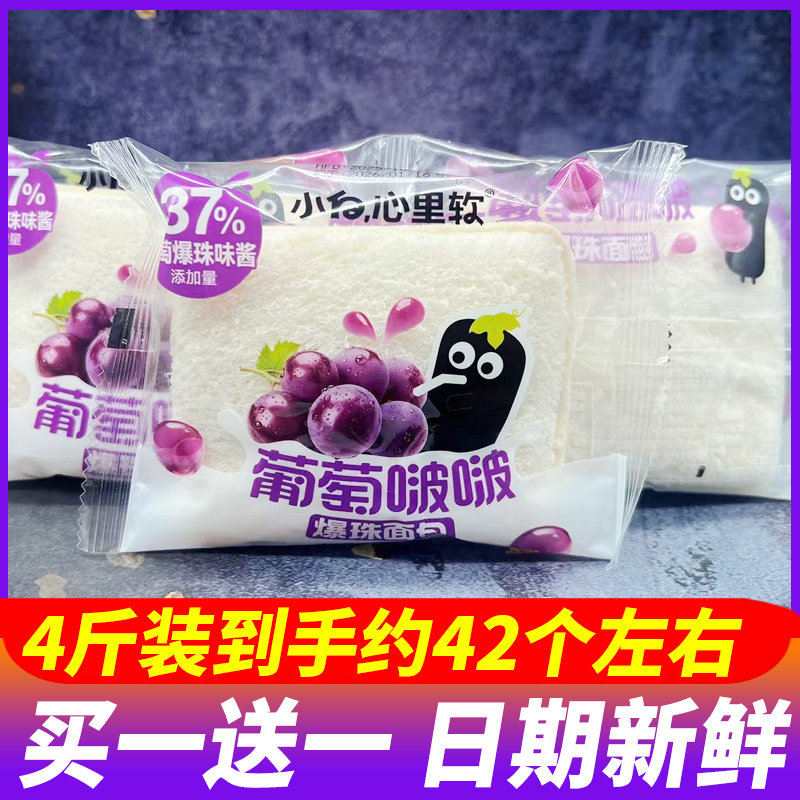 小白心里软葡萄啵啵爆珠面包果酱传统西式糕点