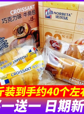诺贝达牛角包咸乳酪巧克力味4斤整箱早餐面包充饥代餐休闲零食品