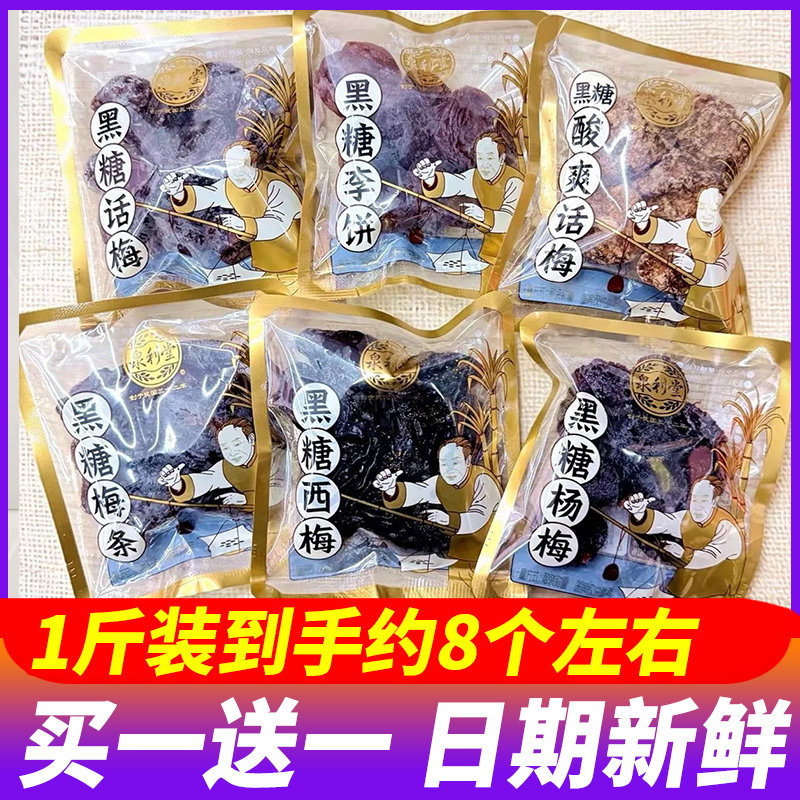泉利堂黑糖梅条西梅杨梅梅饼话梅蜜饯果脯解办公解馋点心休闲零食