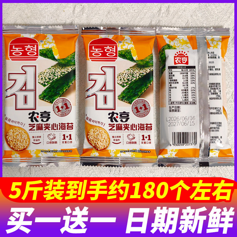 农亨芝麻夹心海苔5斤寿司海苔拌饭儿童休闲零食品即食紫菜海苔片