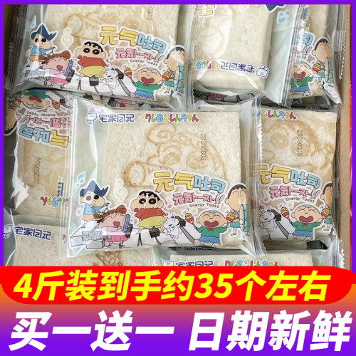 宅家日记蜡笔小新元气吐司整箱早餐面包无边软吐司代餐休闲零食品