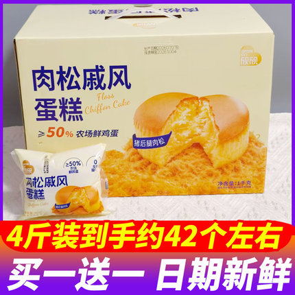 欣欣肉松戚风蛋糕1kg整箱早餐面包代餐糕点心休闲松软零食下午茶