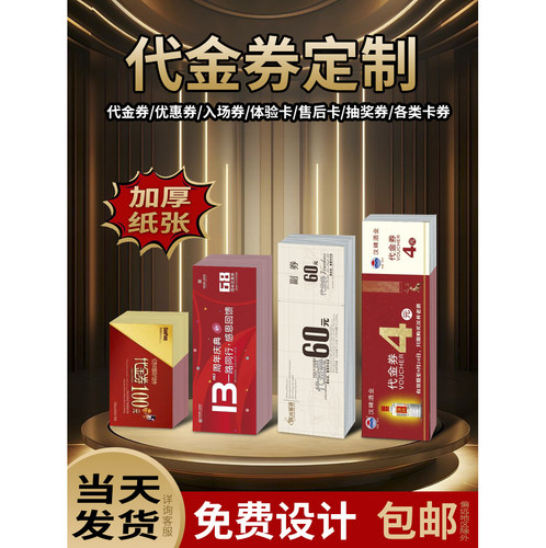 代金券定制优惠券体验卡设计门票