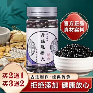身痛逐瘀丸 身痛逐瘀汤 北京中药堂原料 真材实料浓缩丸 官方正品