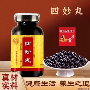 北京同仁堂 原料四i妙丸 大瓶装200克/瓶传统滋补 真材实料 食