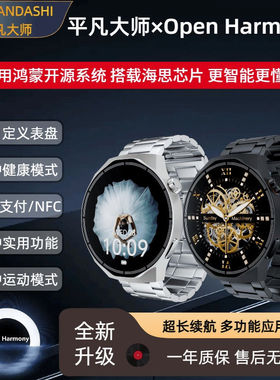 ［平凡大师］新款HT30智能手表开源鸿蒙系统海思芯片离线支付健康运动监测乘车码视频表盘电子书NFC门禁圆盘