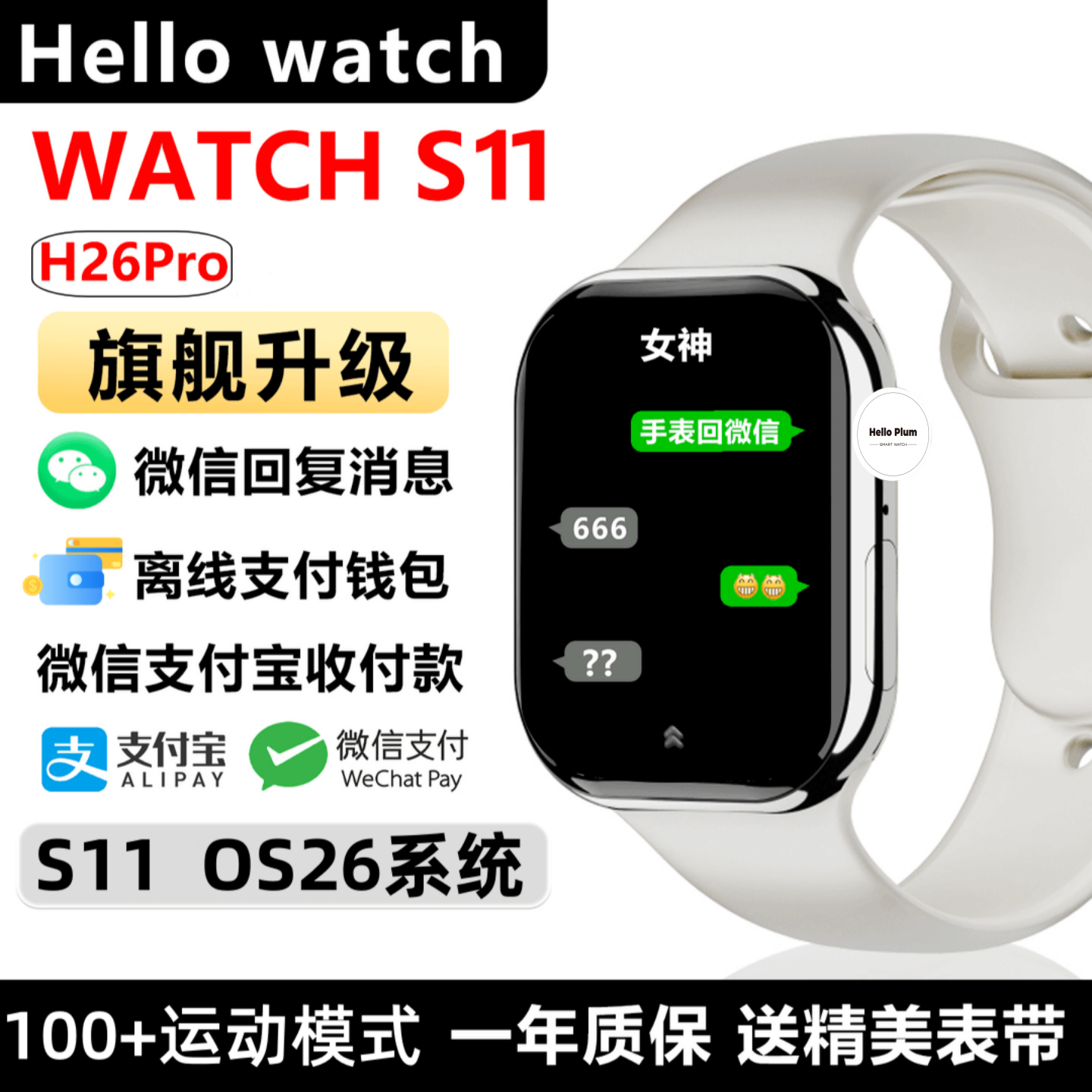 官方H26pro+智能手表微信回复NFC