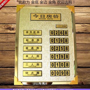 酒店房价牌 宾馆房价牌 今日房价牌 酒店宾馆旅馆标价牌提示牌