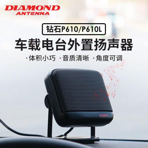 日本钻石 P610 车载对讲机小音箱 车台小喇叭扬声器 P610L
